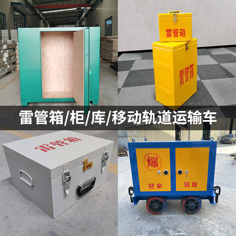 郧西火工品存放箱的种类与核心优点全解析